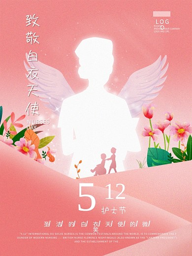 512护士节活动分享海报