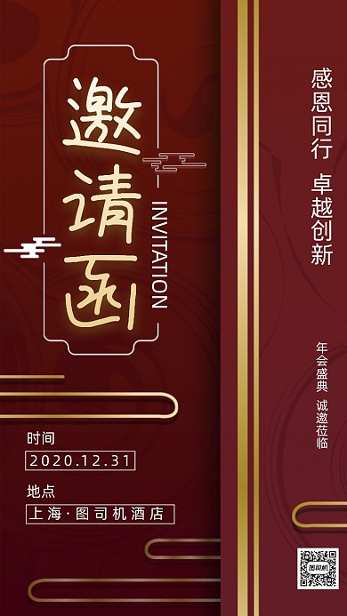 新年年会大气鎏金邀请函手机海报