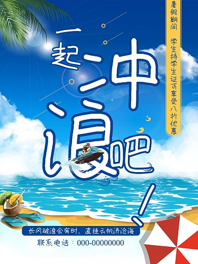 沙滩游玩暑假旅游冲浪