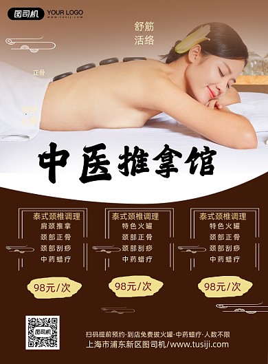 中医养生促销印刷海报