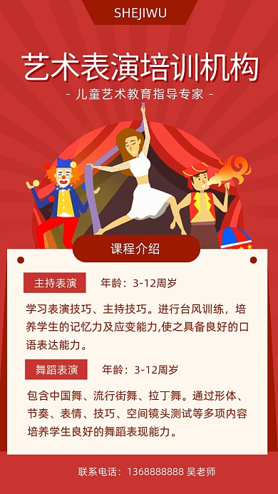 卡通风简约艺术培训海报