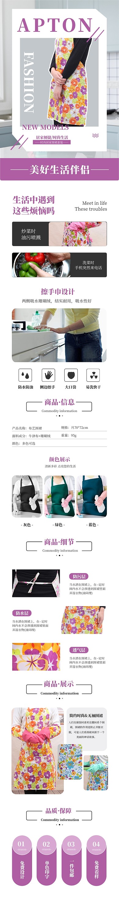 家居厨房用品围裙电商淘宝详情页