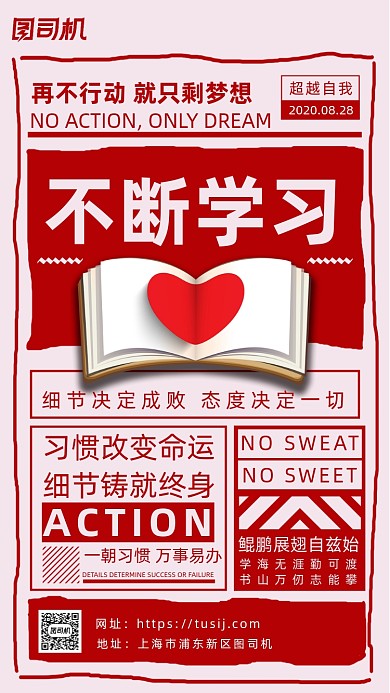 复古创意企业文化励志海报