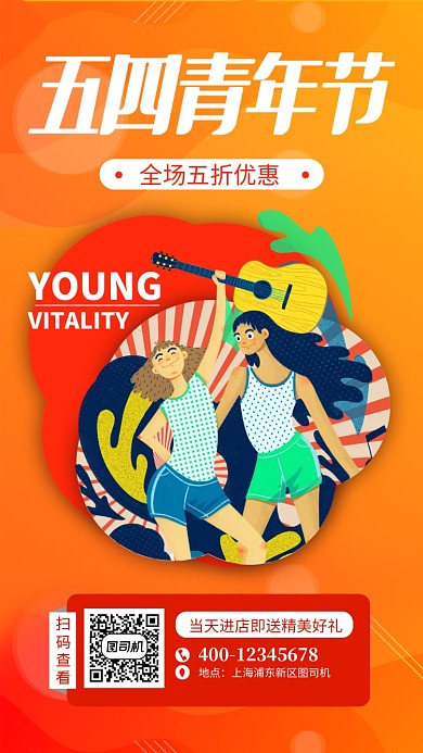 橙色五四青年节手机海报
