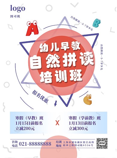 少儿英语自然拼音培训班