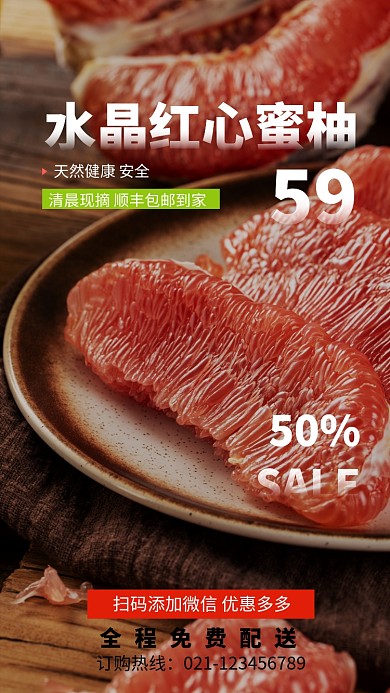 简约柚子促销手机海报