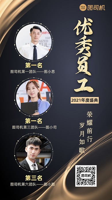 企业年度优秀员工表彰黑金商务手机海报