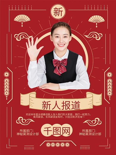 微商团队欢迎新人新成员报道海报