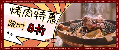 红色特惠烤肉店开业大促新媒体首图