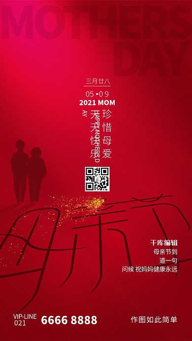 母亲节母子红色创意海报