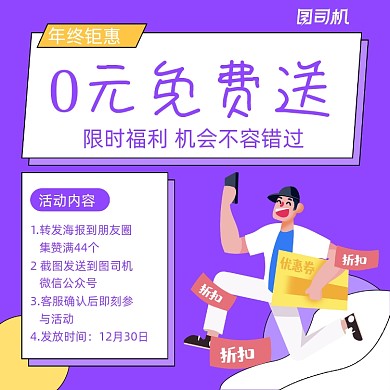 0元免费送简约清新手机方图