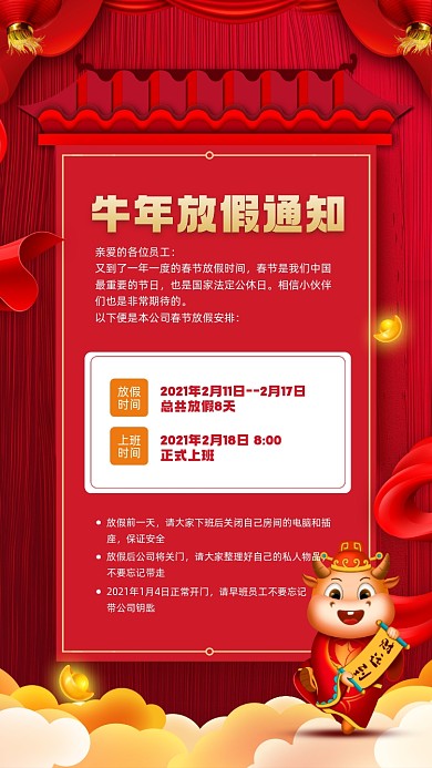 牛年放假通知红色宣传手机海报
