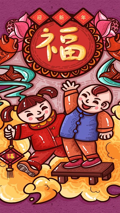 小孩过大年送福了手机海报