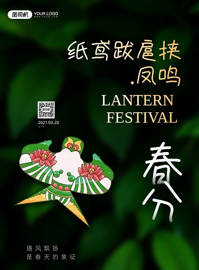 春分二十四节气绿色印刷海报