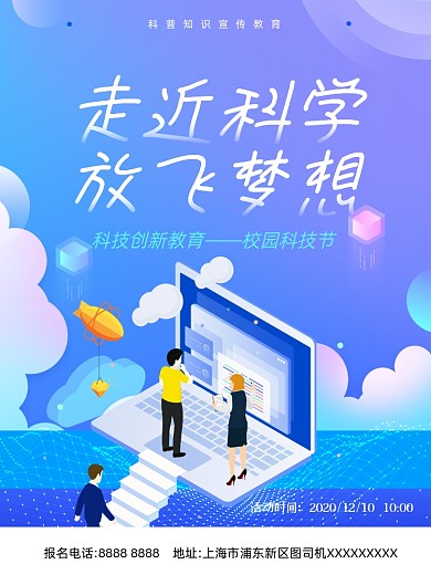校园科技节蓝色活动印刷海报