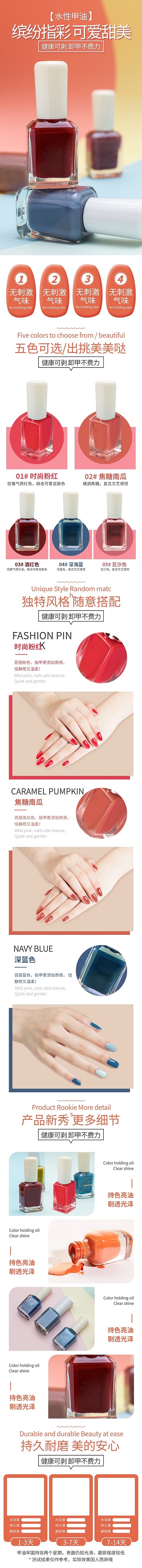 健康可剥指甲油无毒水性多种颜色简约清新详情页