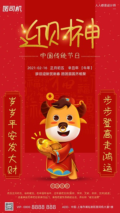 拜年过年好迎财神牛年对联手机海报