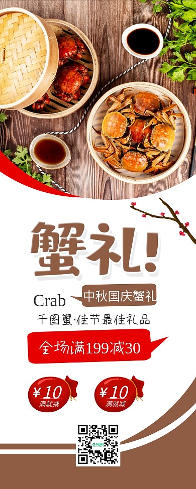 时尚简约中秋大闸蟹促销X展架易拉宝