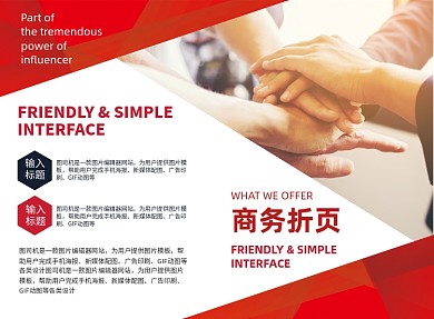 红色扁平几何企业商务二折页模板