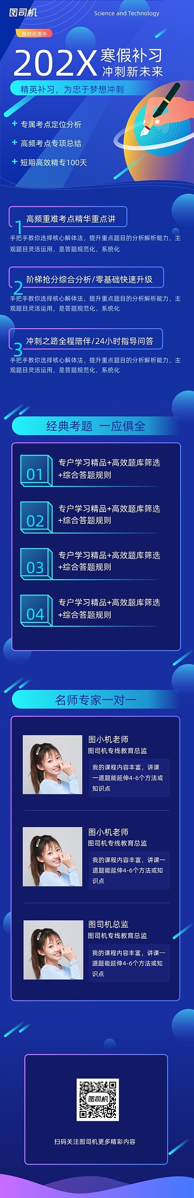 考研教育寒假补习课程详情页