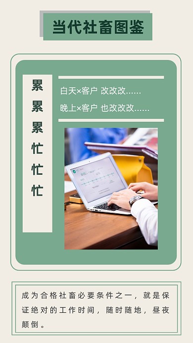 绿色简约当代社畜图鉴文章配图