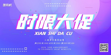 促销简约几何限时大促折扣活动展板