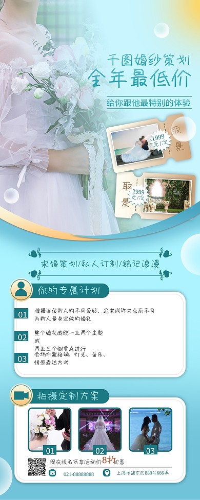 婚礼策划长图海报简约风实拍风结婚旅拍