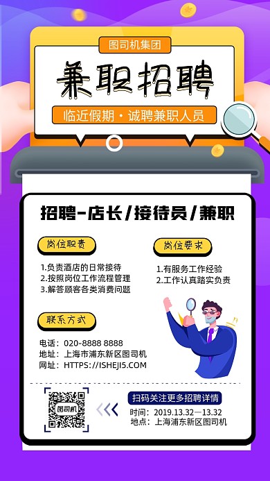 通用招聘手机海报