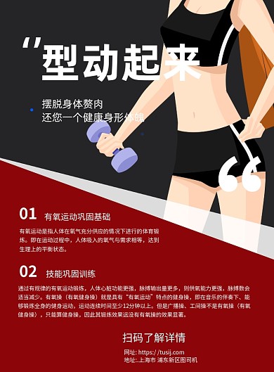 运动健身简约卡通宣传推广印刷海报