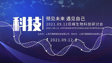 蓝色科技展板banner