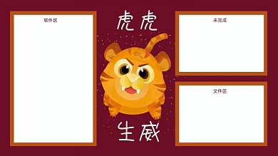 虎年形象可爱卡通打工人电脑分区壁纸