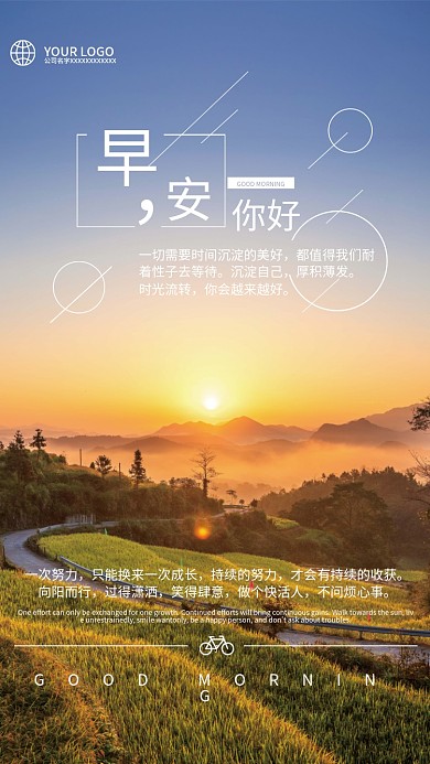 努力向阳日签早安图励志正能量海报