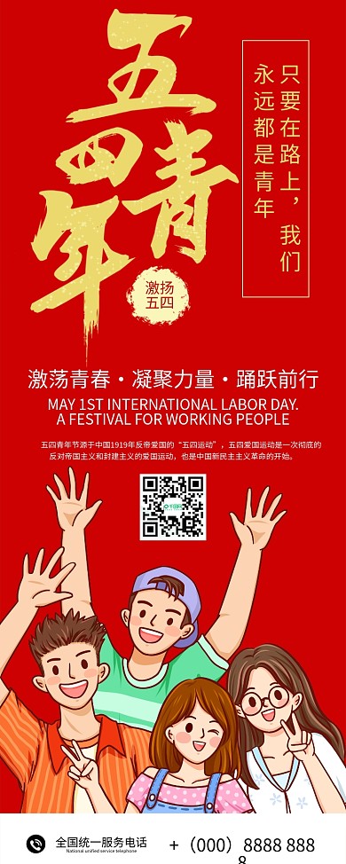 54青年节简约易拉宝X展架海报