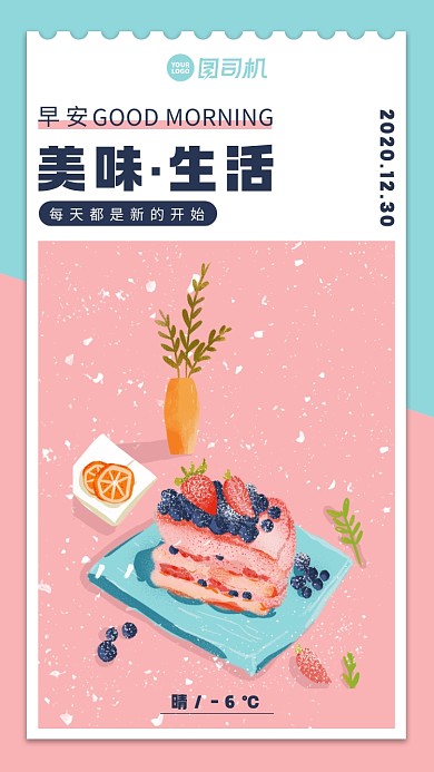 粉色草莓蓝莓蛋糕插画手机海报