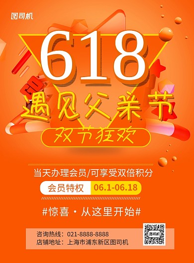 618遇见父亲节橙色简约促销海报