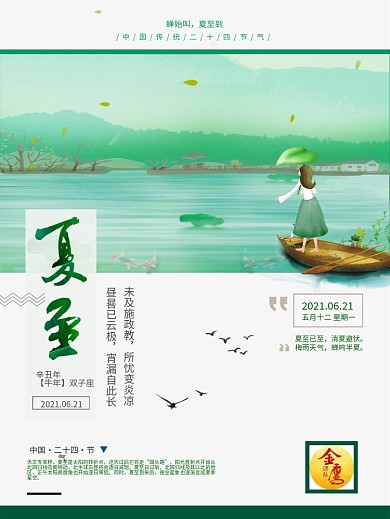 夏至蝉始叫夏至到