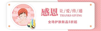 卡通插画感恩节促销淘宝电商banner