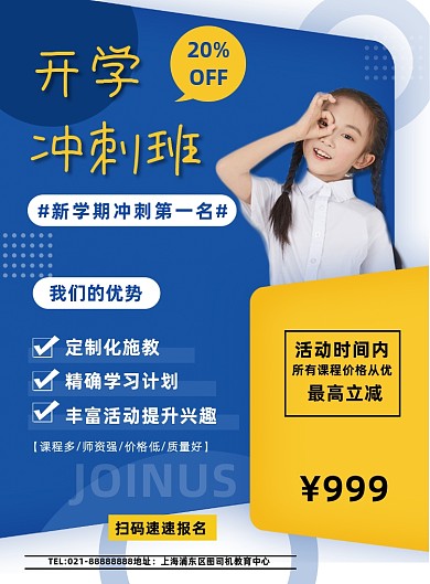 夏季招生冲刺班报名宣传优惠促销海报