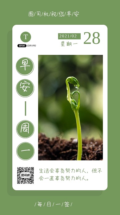 日签早安心灵鸡汤手机海报