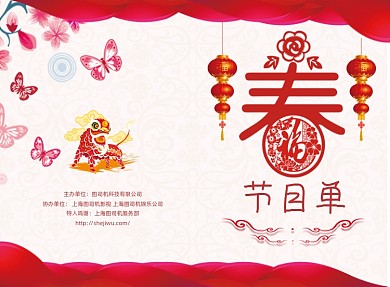 传统剪纸风晚会节目单二折页模板