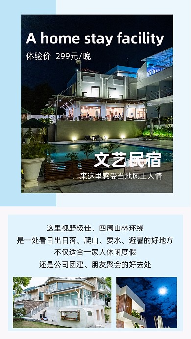 蓝色文艺清新民宿文章配图