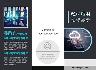 商务简约轻松理财三折页模板