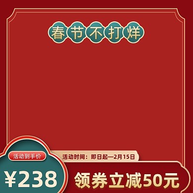 过年不打烊春节中国风古典古风主图图标