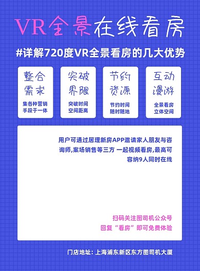 房地产线上看房VR看房宣传营销海报