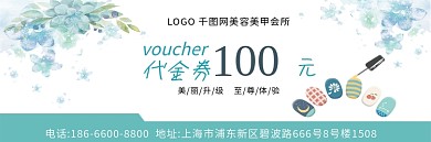 美容美妆美甲美睫代金券优惠券