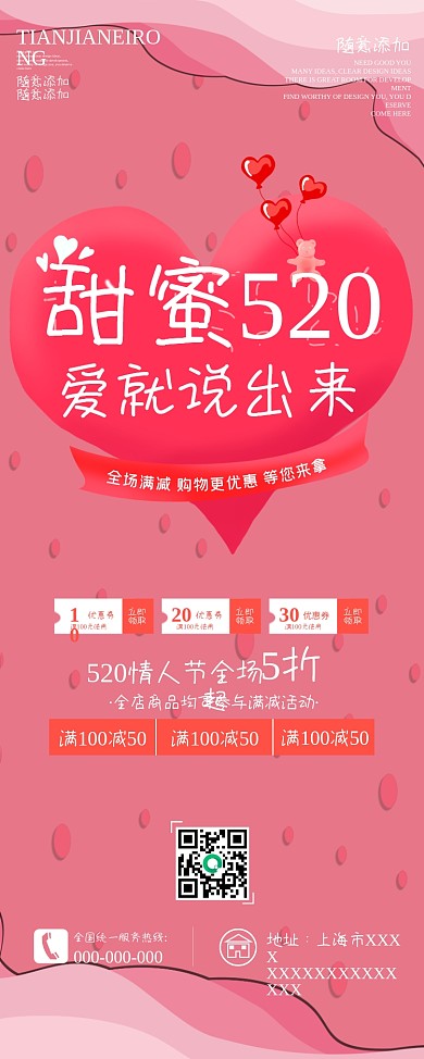 520表白日活动内容易拉宝X展架