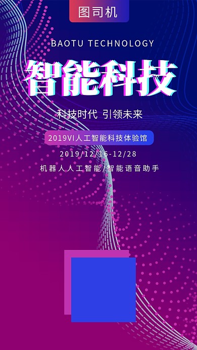 渐变时尚智能科技体验馆手机海报模板