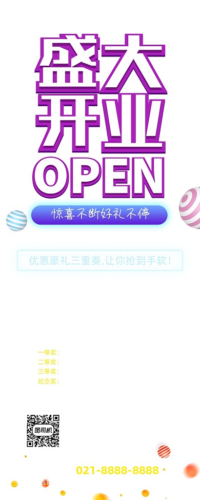 盛大开业蓝紫渐变几何易拉宝