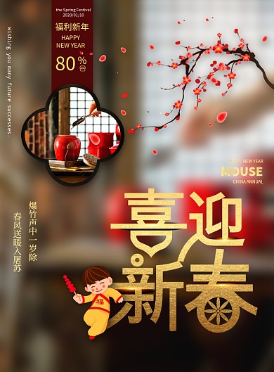 模糊背景茶馆梅花喜迎新春元旦海报