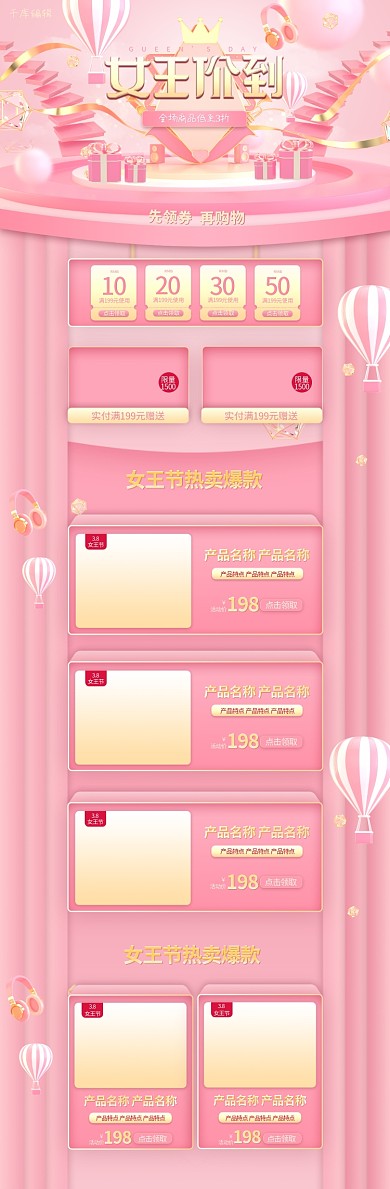 女王价到简约C4D粉色立体电商首页